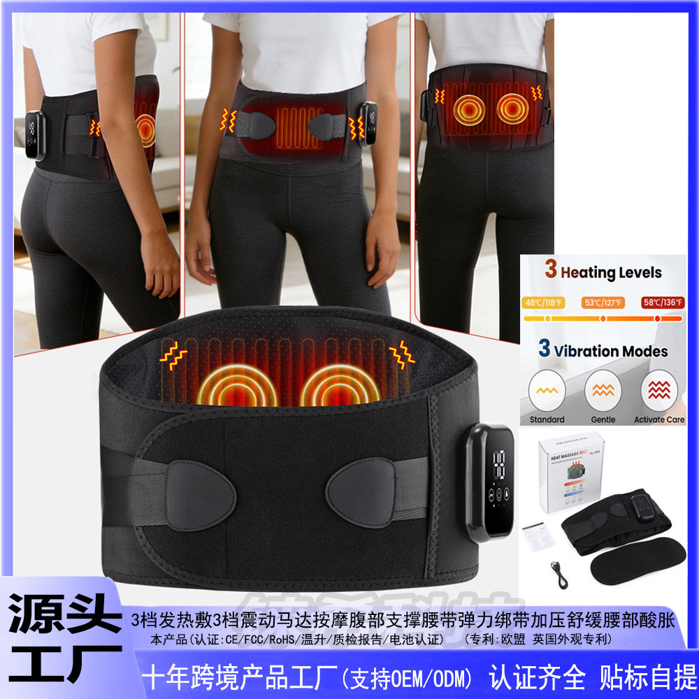 3档发热敷3档震动马达按摩腹部支撑腰带弹力绑带加压舒缓腰部酸胀