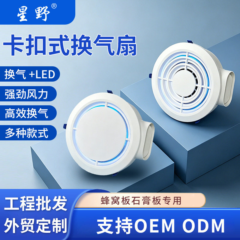 圆形石膏板排气扇静音蜂窝板卡扣式排风扇LED换气扇照明二合一