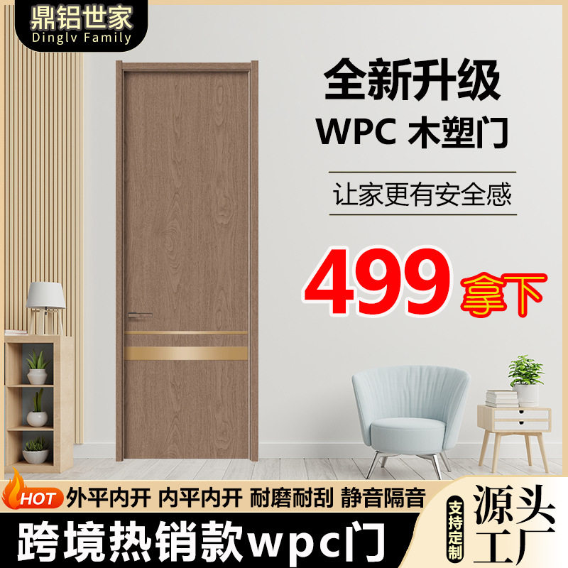定 制WPC木塑门树脂门卧室房间门套装室内免漆转印门全套工程门