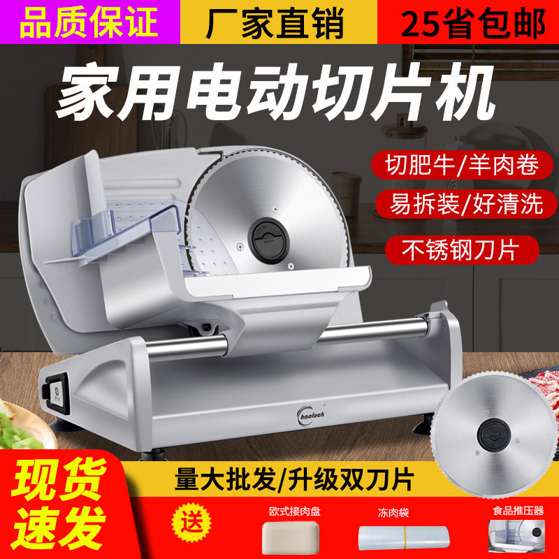 羊肉卷切肉机家用电动切片机家庭小型火锅切肉片神器肥牛羊刨肉机