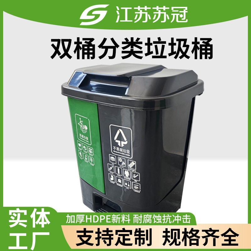 分类垃圾桶家用商用学校干湿有害厨余二合一脚踩双桶分类垃圾桶