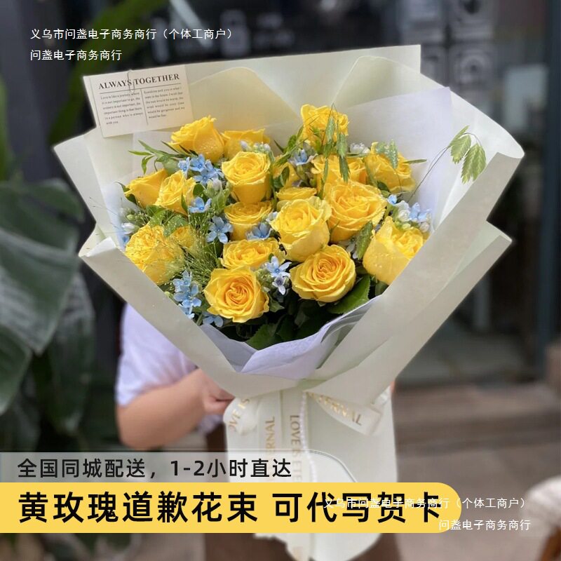 北京深圳同99鲜花黄玫瑰道歉花束