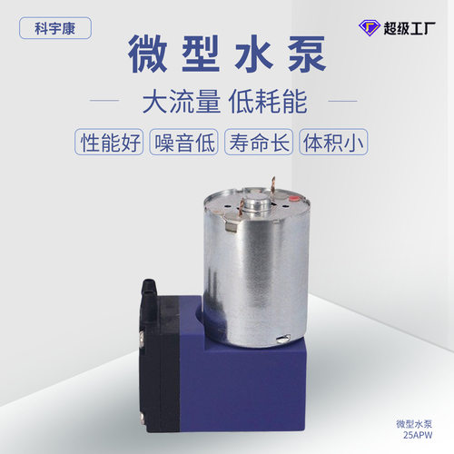 25APW直流微型塑胶自吸隔膜负压泵单头泵 果汁机微型水泵批发6v