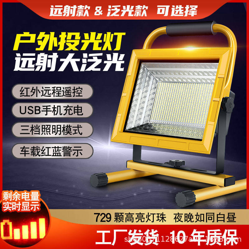 LED充电投光灯家用停电应急超亮防水工地照明灯户外摆摊露营手提