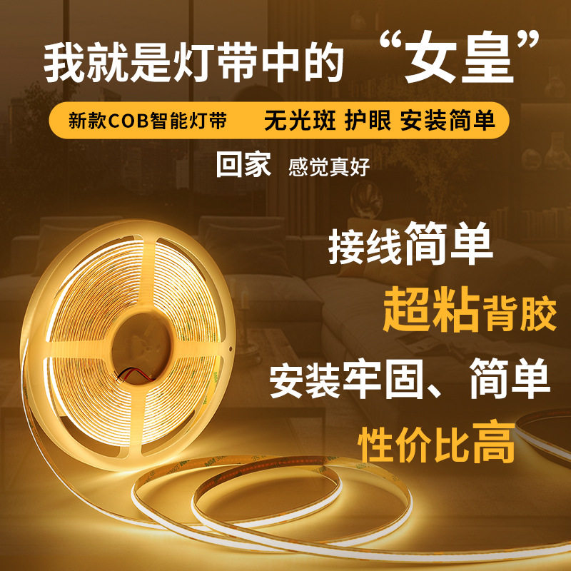 低压led自粘cob灯带室内无极调光三色智能展示柜软灯带户外线性灯