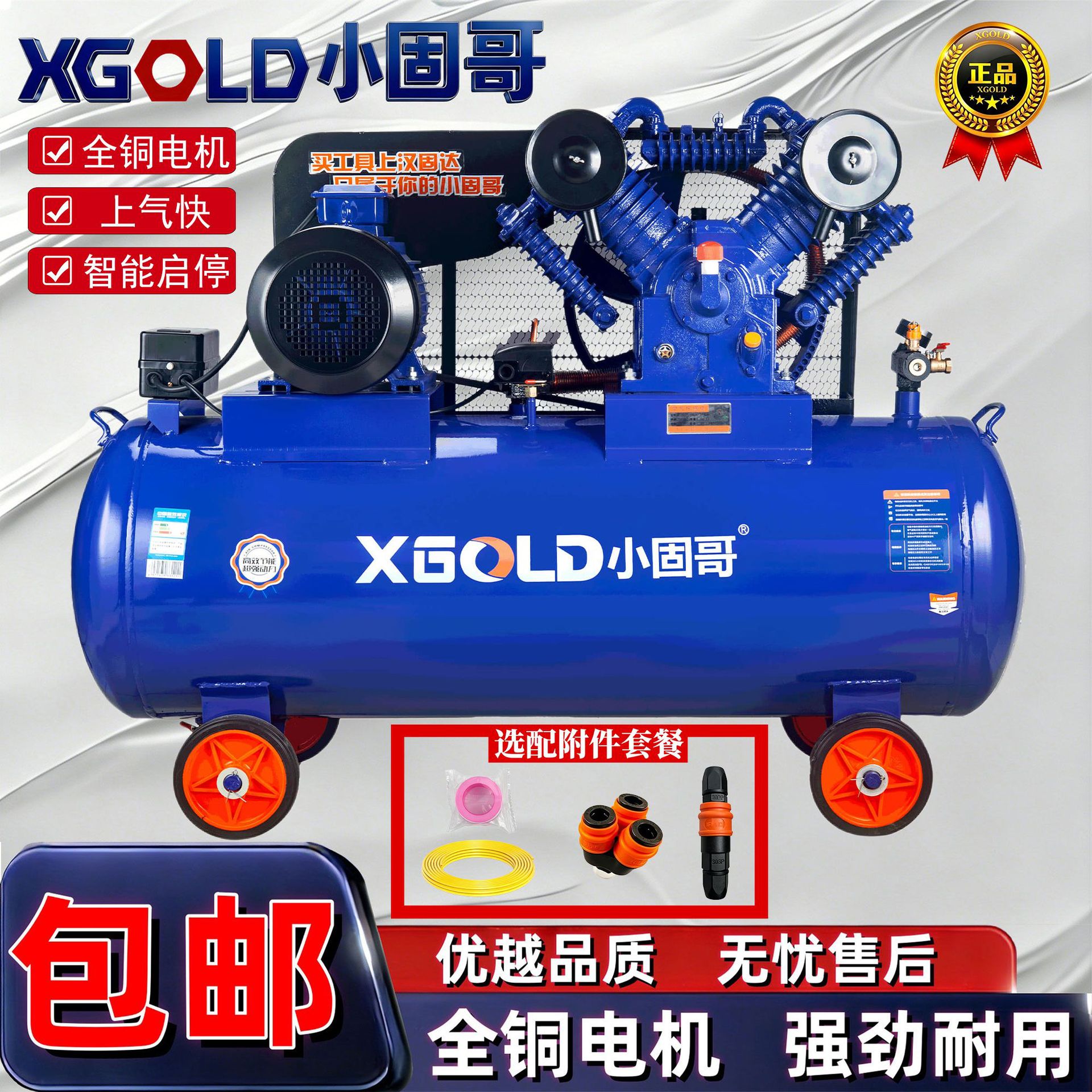 XGOLD空压机 气泵缩机木工打气汽修喷漆机配件小固哥工业级充气泵