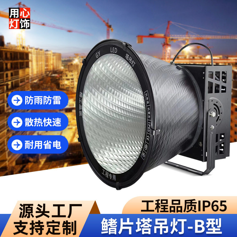 现货黑色LED塔吊灯工地照明探照灯1000w大功率超亮野外天棚车间灯