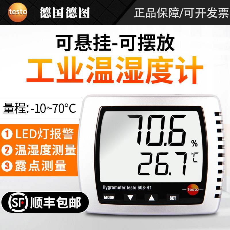 德图工业电子温湿度仪壁挂式室内家用高精度温湿度计testo608H1/2