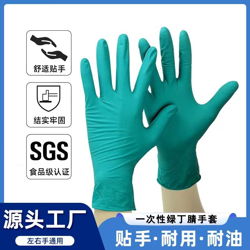 金佰利94446/94447/94448  G80绿色丁腈防化手套工业防护厨房家务