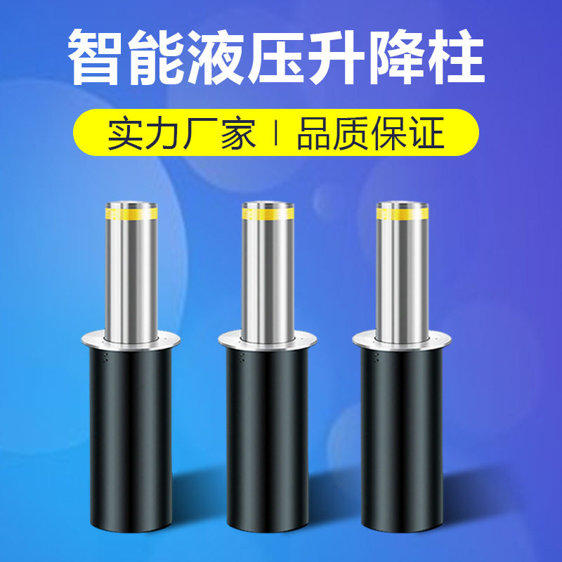 益宙全自动液压升降柱电动防撞柱子不锈钢加厚遥控小区停车场路桩
