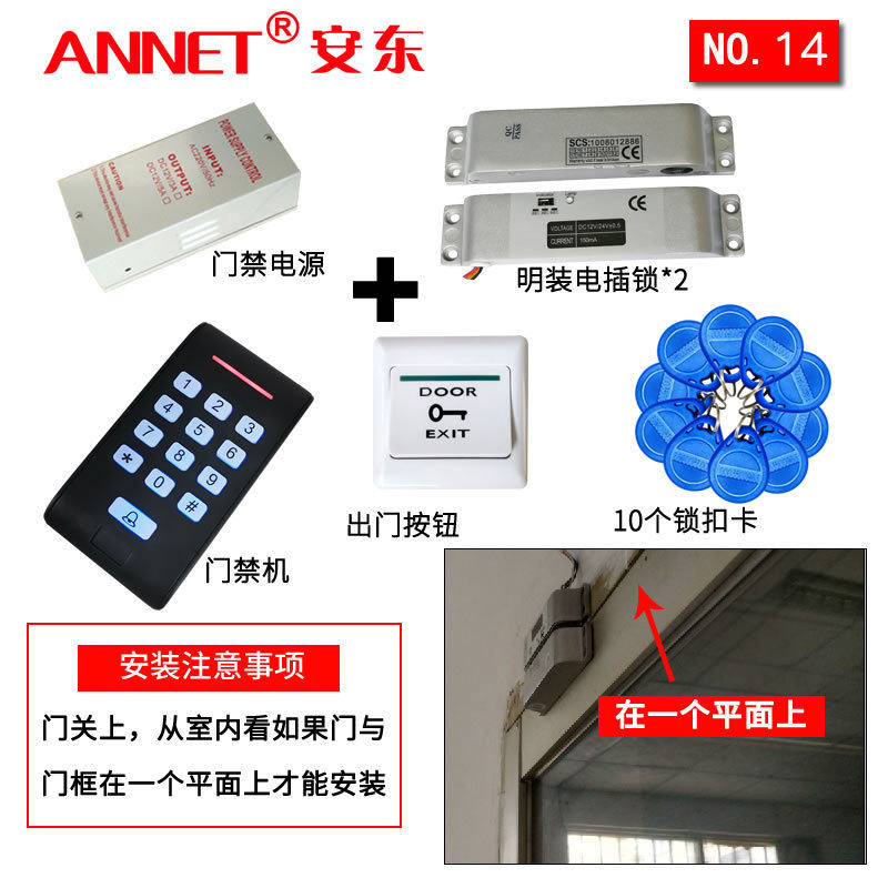 14号玻璃门门禁套装/办公室木门禁系统/电插锁门禁磁力锁门禁