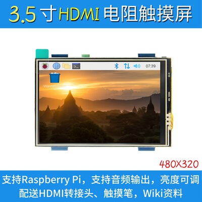 3.5寸高清 HDMI树莓派显示器 Raspberry Pi LCD液晶触摸屏MPI3508