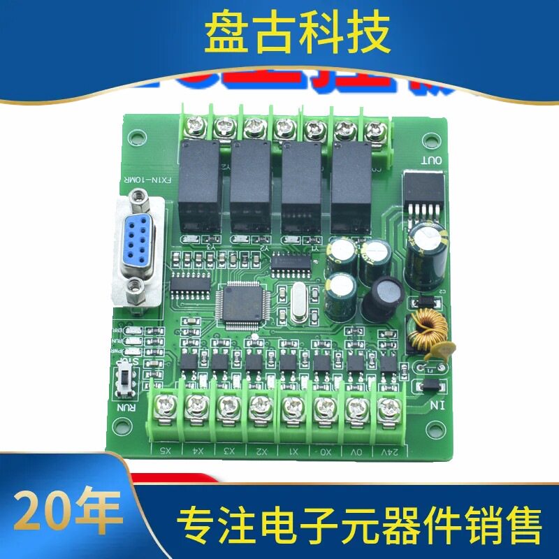 询。plc工控板 简易板式可编程国产FX1N-10/14/20/MR/MTplc控制器