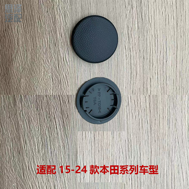 奥德赛艾力绅前排座椅扶手饰盖