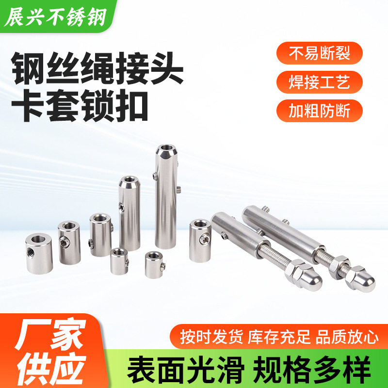 钢丝绳连接头锁拉紧器连接器不锈钢钢绳接线器卡紧器收紧接头