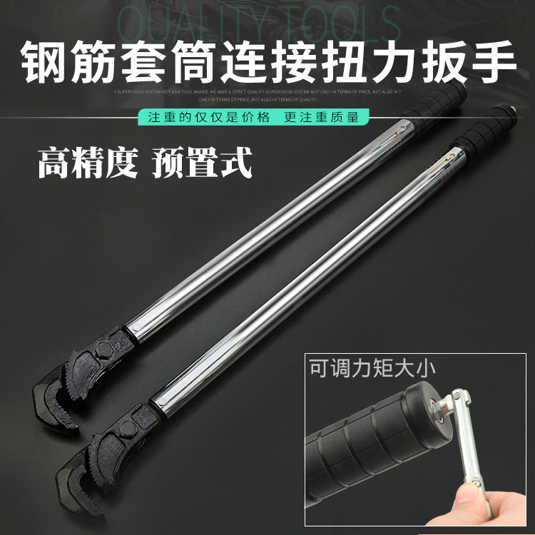 省力可调力矩钢筋校正扭矩扳手带刻度预置式钢筋直螺纹扭力扳手