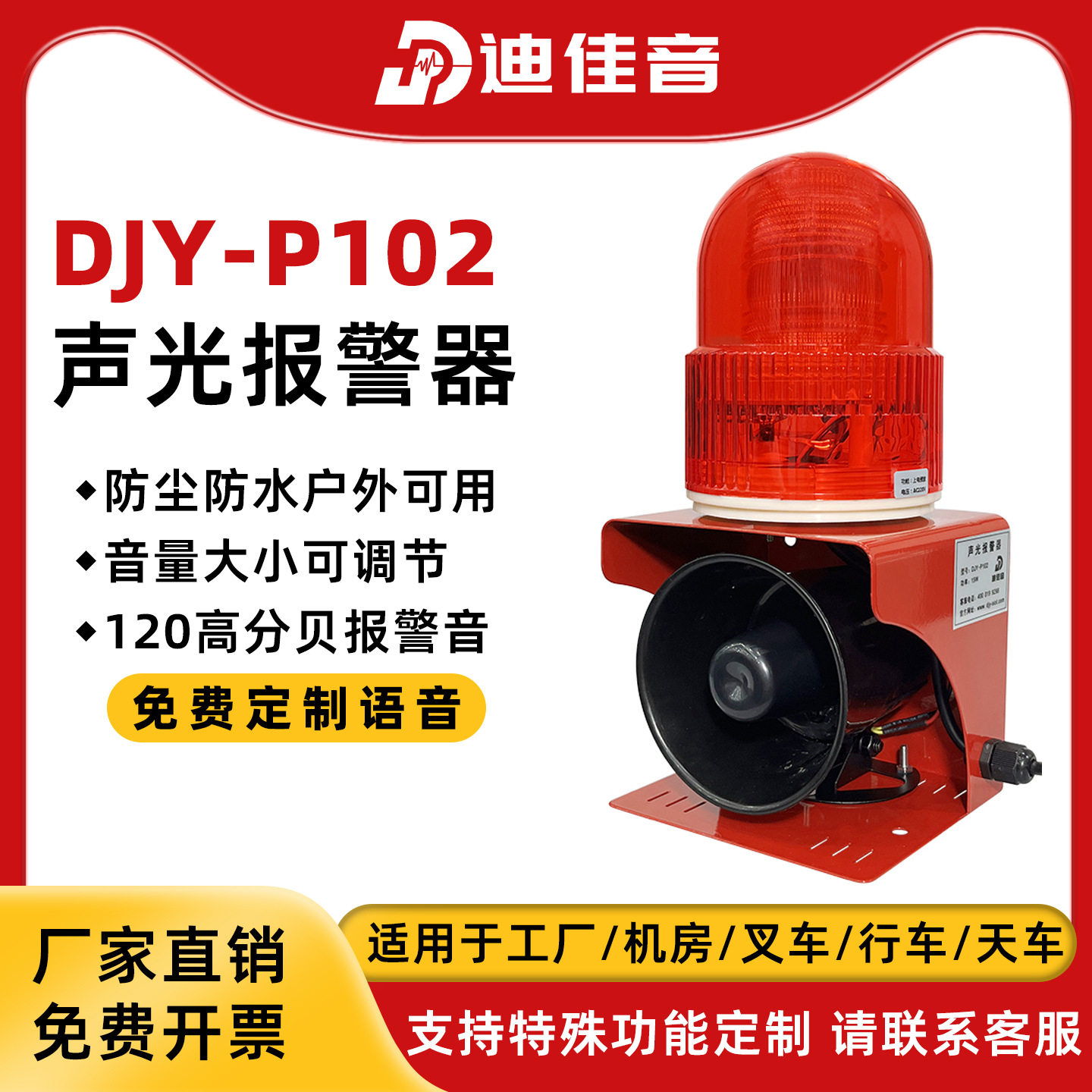 声光报警器工业无线遥控大功率叉车行车工厂12V220V24V警报器喇叭