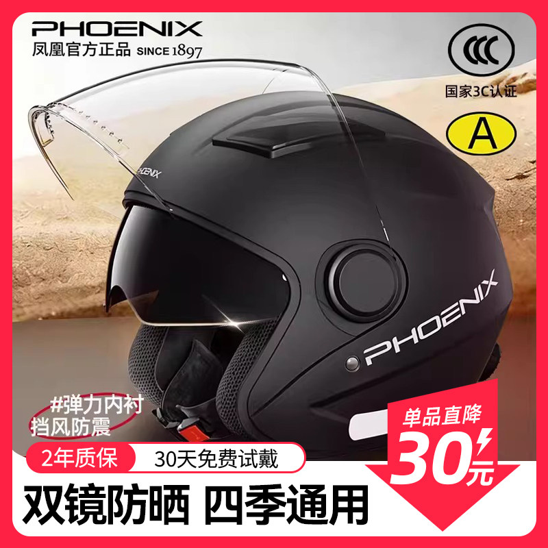 凤凰3c认证电动车头盔冬季保暖男士女摩托四季通用安全帽全盔新款