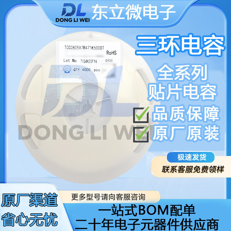 三环原装贴片电容TCC0805X5R475K500FT0805X5R4.7UF10%50V