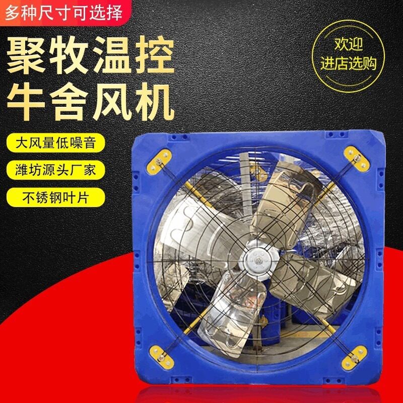 牛场风机牛舍风扇养殖场专用负压风机牛棚降温吹牛大风扇