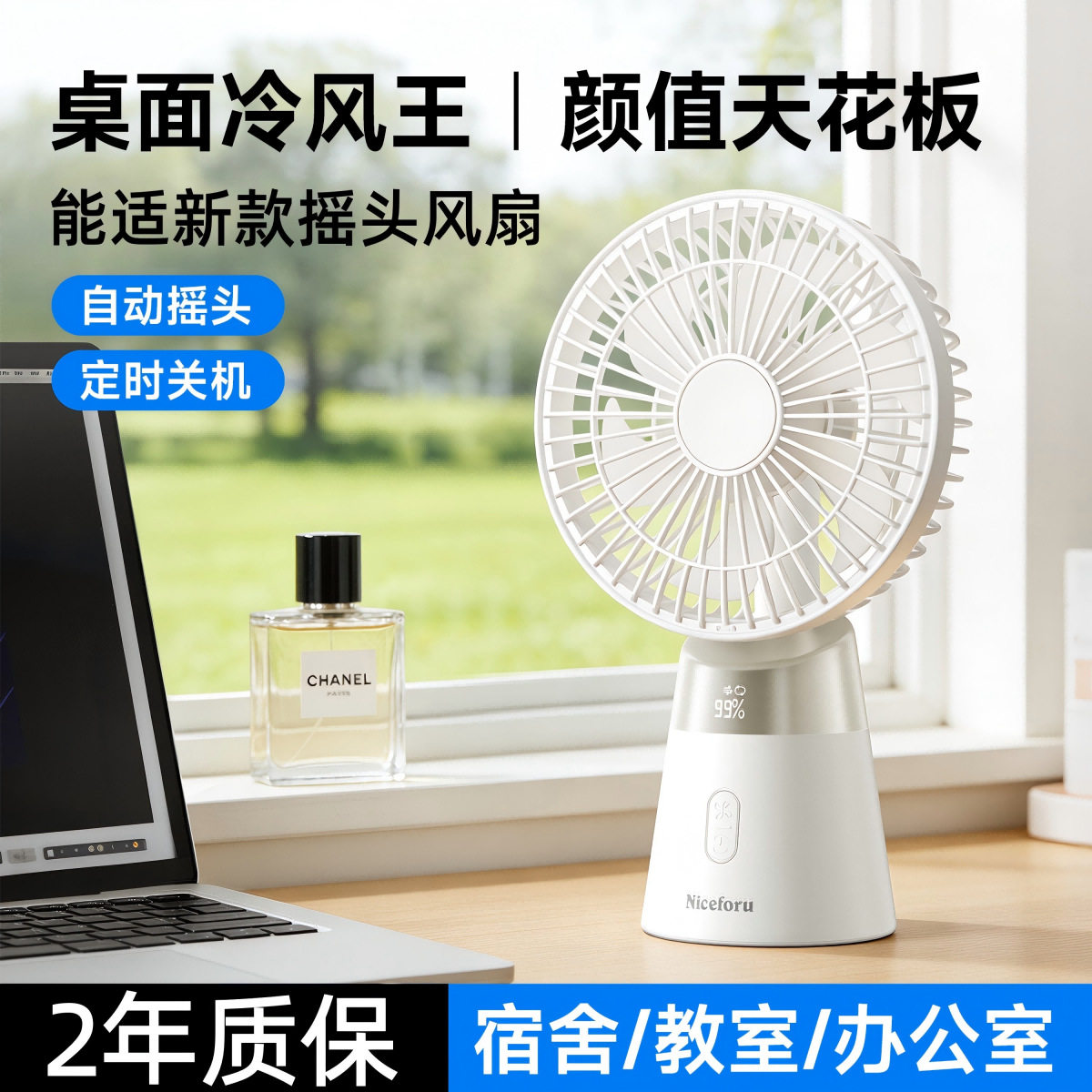 2026新款台式桌面风扇超长续航自动摇头大风力冷风充电静音批发