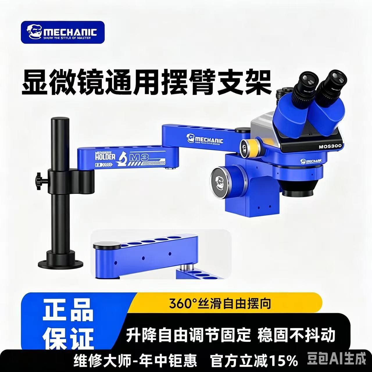显微镜摆臂金属万向伸缩折叠360度单臂可固定升降维修检测支架