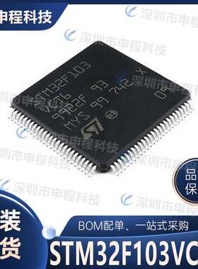 STM32F103VCT6 8位微控制器 8K闪存 LQFP100 单片机 原装现货IC