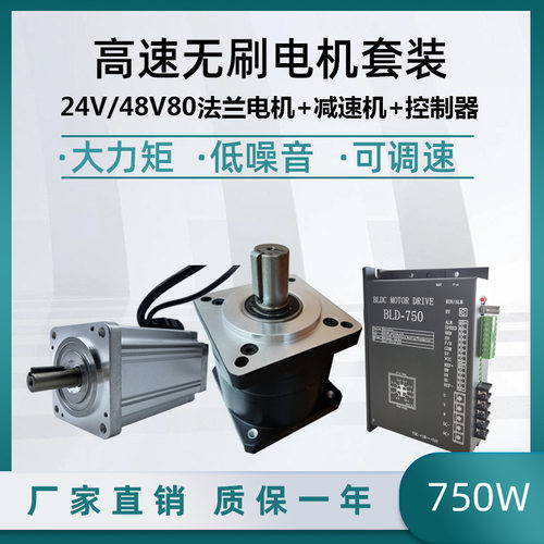 大功率直流无刷行星减速电机48V750W正反转带调速控制器BLD-750
