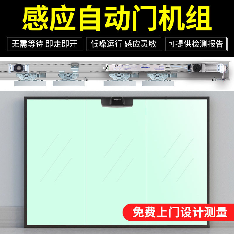 zucon自动感应平移门机组电动玻璃门感应门电机整套电动门禁系统