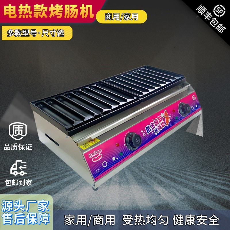 新款淀粉肠烤肠机插电插电款电烤肠机商用摆摊章鱼子家用电热