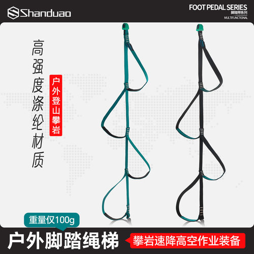 山都澳户外脚踏实绳梯攀岩速降高空作业装备超轻登山攀登安全绳