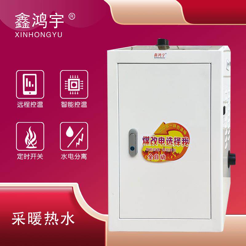220V家用电采暖炉380V电采暖炉远程智能控温用电采暖炉电锅炉