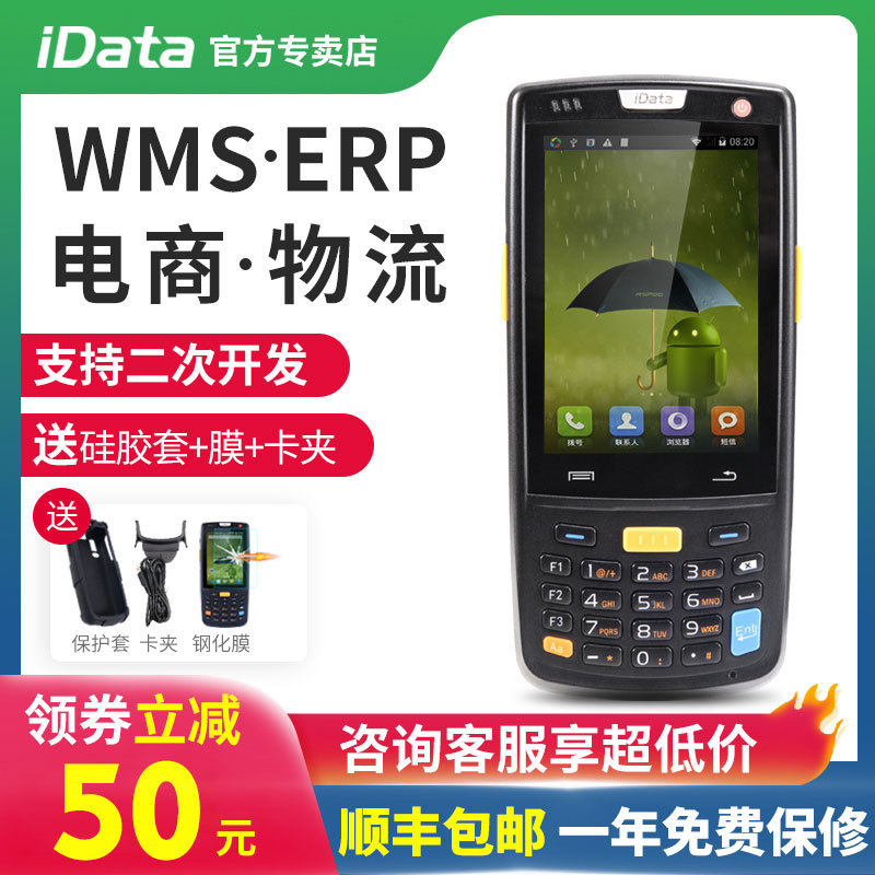 idata95S数据采集器安卓pda手持终端超市仓库盘点机扫描器旺店通