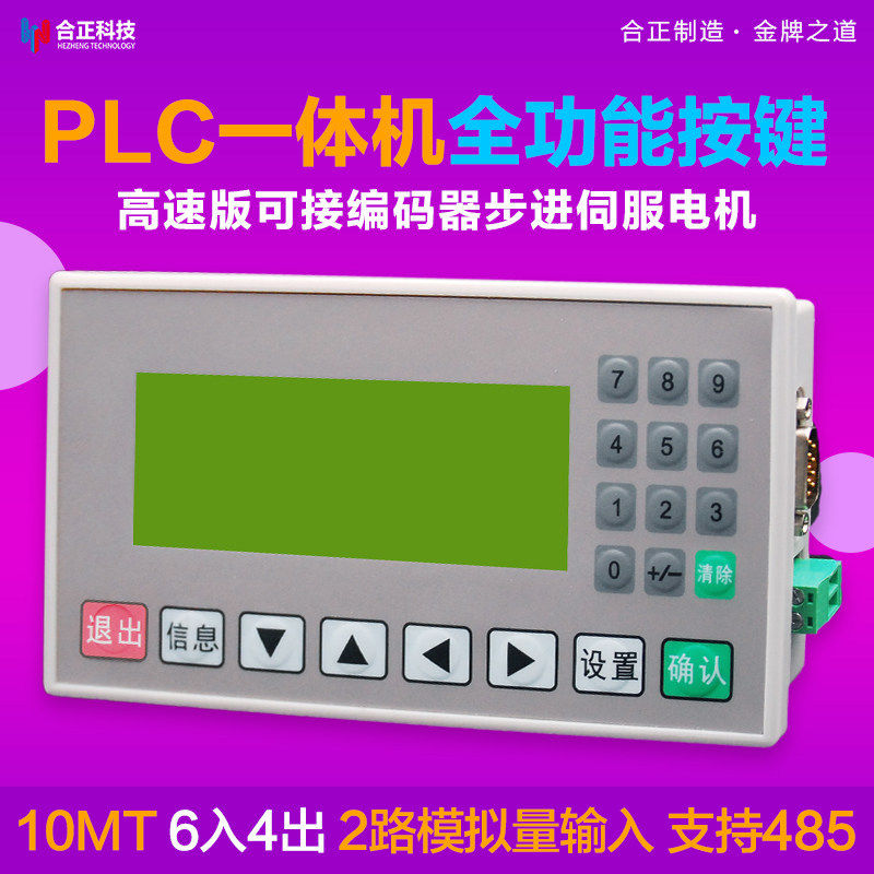 文本PLC一体机兼容FX2N可编?