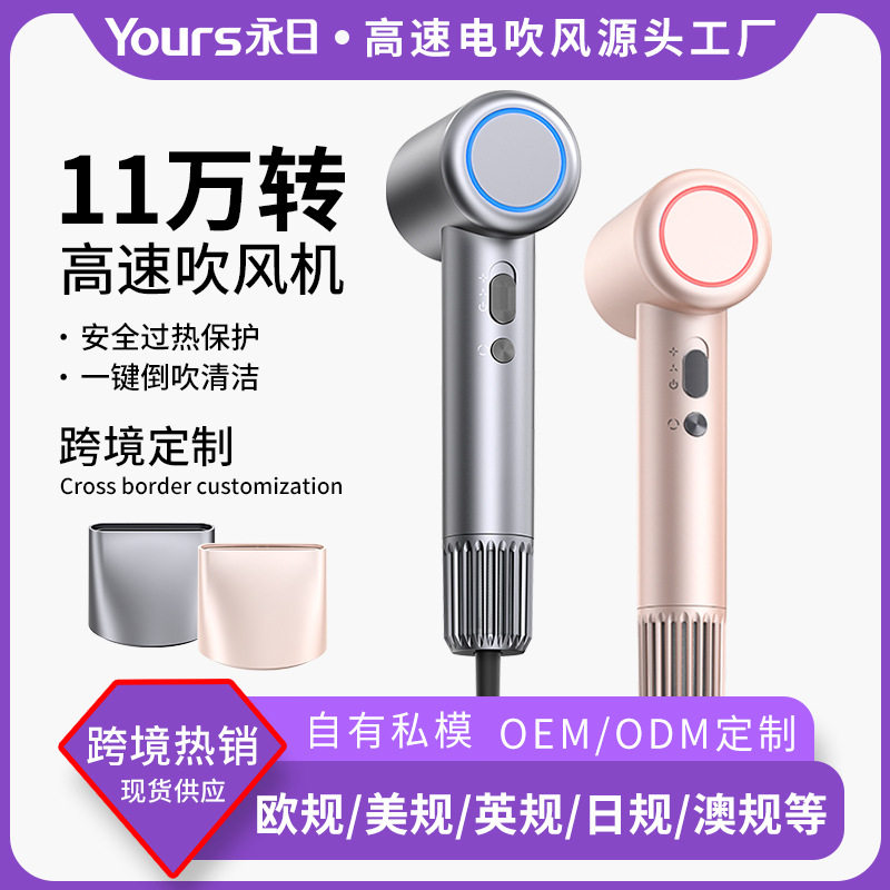 永日高速吹风机11万转负离子电吹风家用风筒护发低噪音速干吹风筒