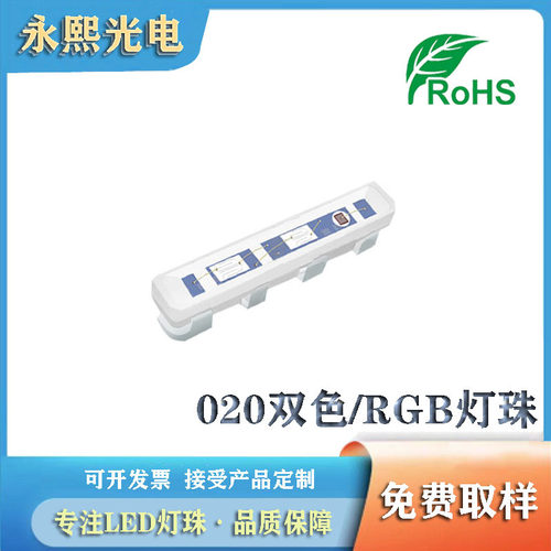 020侧面贴片led发光二极管全彩rgb共阴灯珠高亮四脚led灯珠