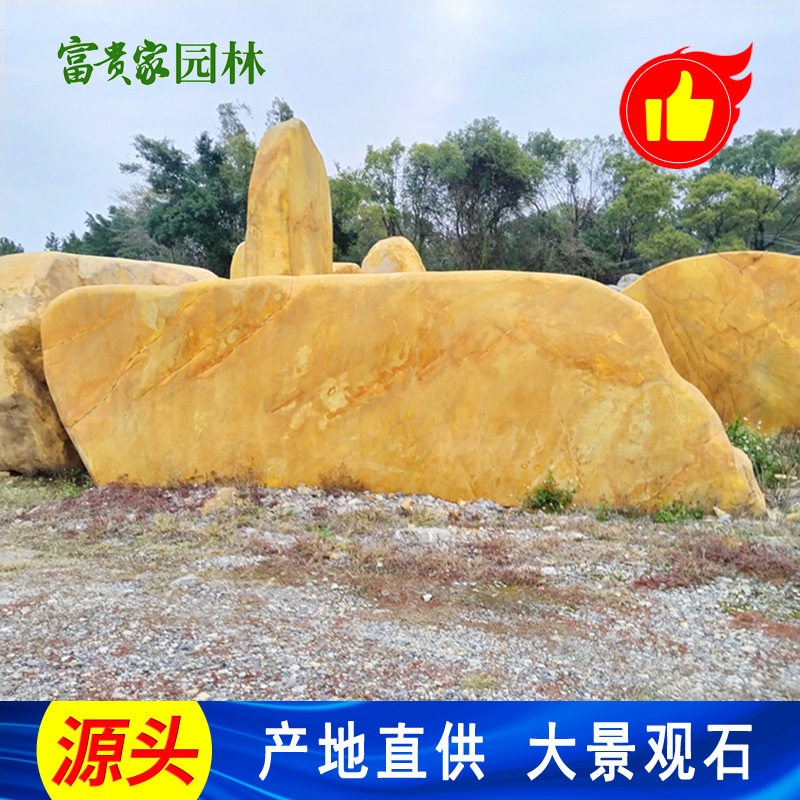景观黄蜡石台山楼盘景石摆件枯山水风景石黄水石刻字村口招牌石