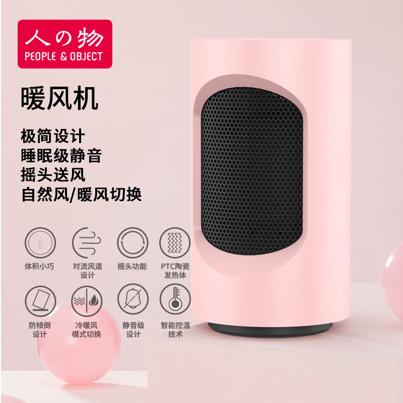 人与物办公室电暖器家用迷你桌面取暖器母婴级速热静音暖风机批发