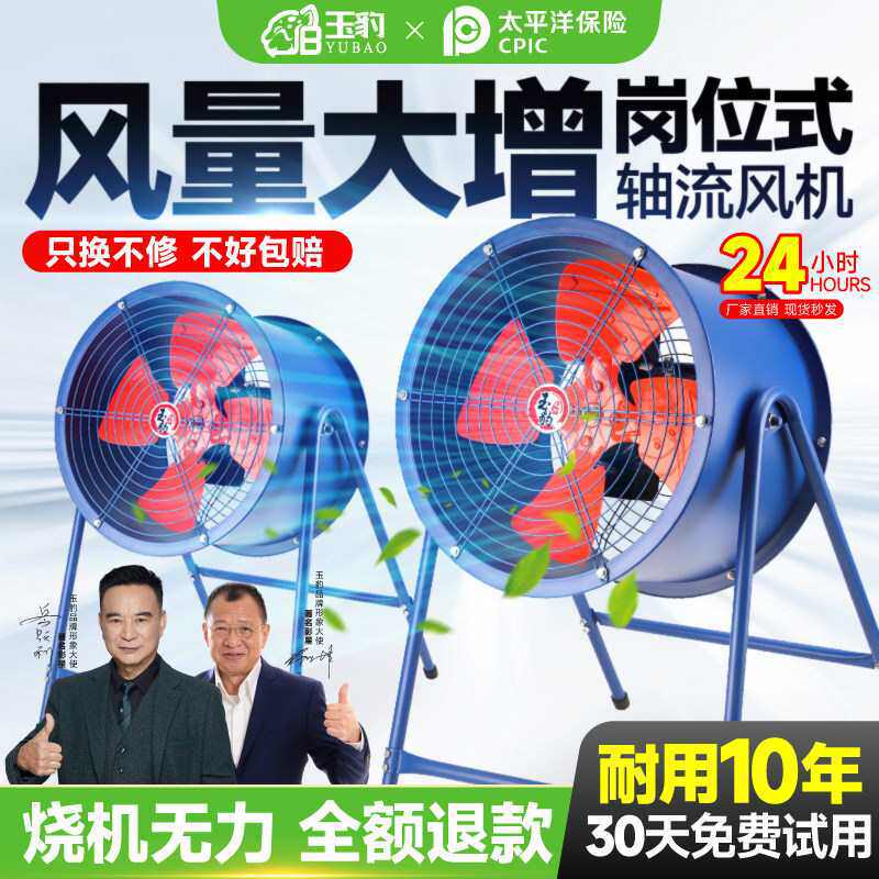 岗位式SF轴流风机220v大功率换气扇排气扇厨房通风机380V工业
