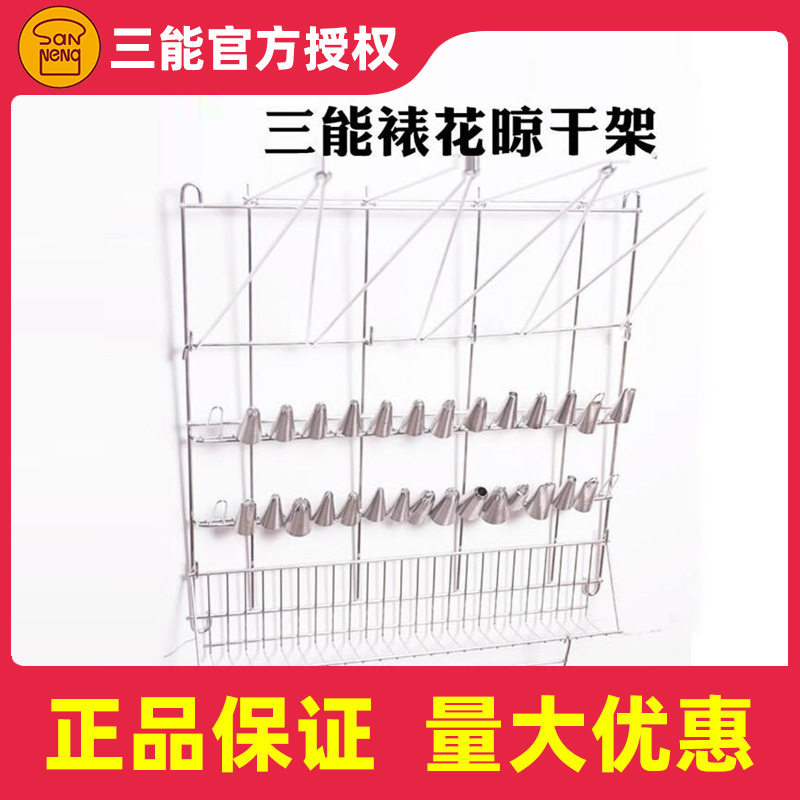三能工具 烘焙用具SN4242花嘴刮板毛刷量杯收纳架子 挤花袋晾干架