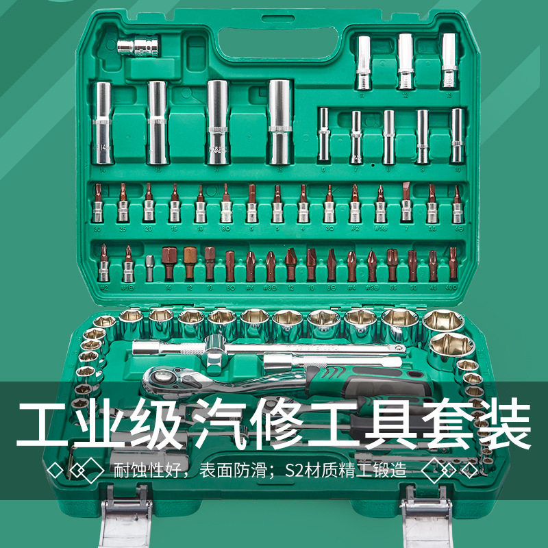 94件修车工具大全套筒扳手套装组合汽修车工具大全套头套装工具箱