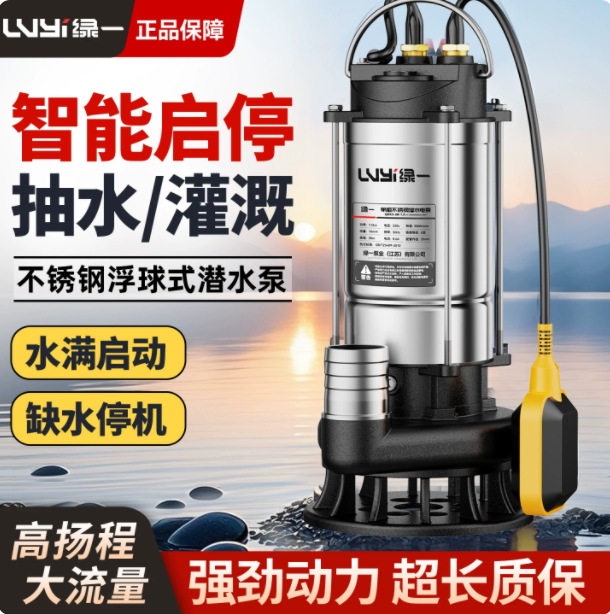 绿一潜水泵220V家用自吸高扬程抽水泵农用排污泵灌溉污水泵抽水机