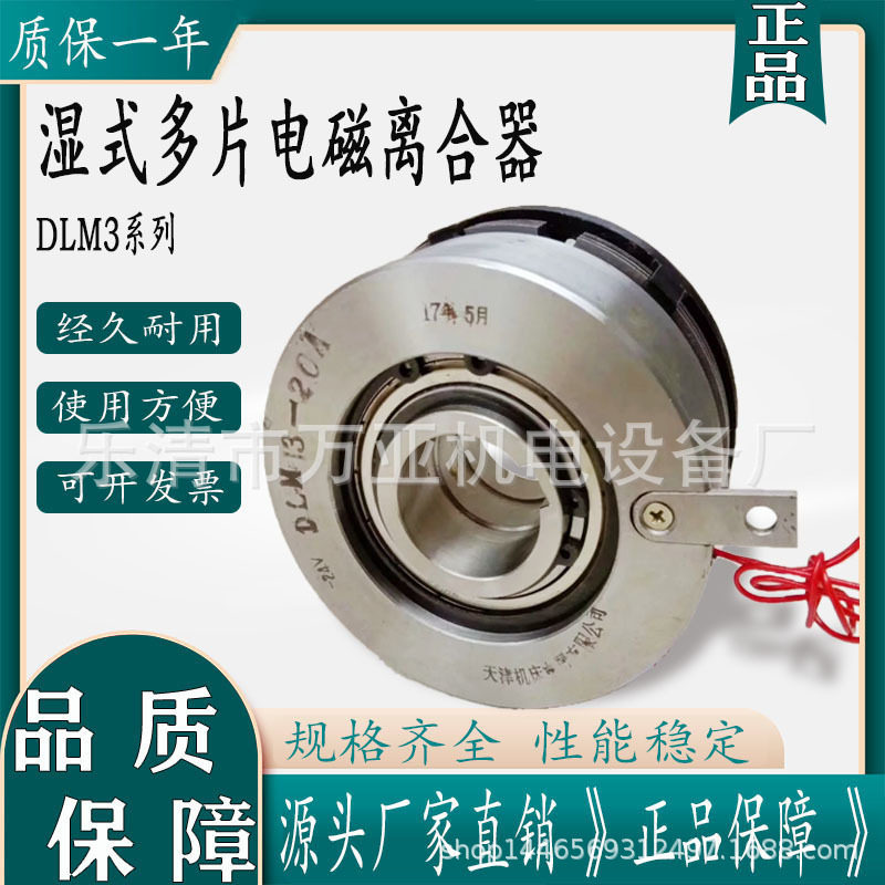 湿式多片电磁离合器DLM3-1.2 2.5  5/10 16/25文达无滑环电磁离
