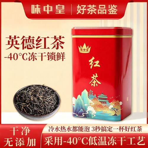 新上市头采英德红茶高端金尖英红九号头春茶叶空冻干红茶低温锁鲜