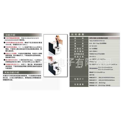 KFR-1050螺丝排列机1.0-5.0自动螺丝机 可调轨螺丝机