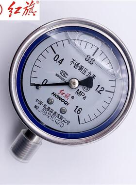 红旗不锈钢耐震压力表YTN-60BF不锈钢抗震压力表1.6MPA径向轴向