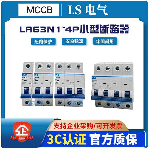 LS小型断路器空气开关LA63N/1P2P3P4P/1A6A10A20A32A40A63A/BK63N