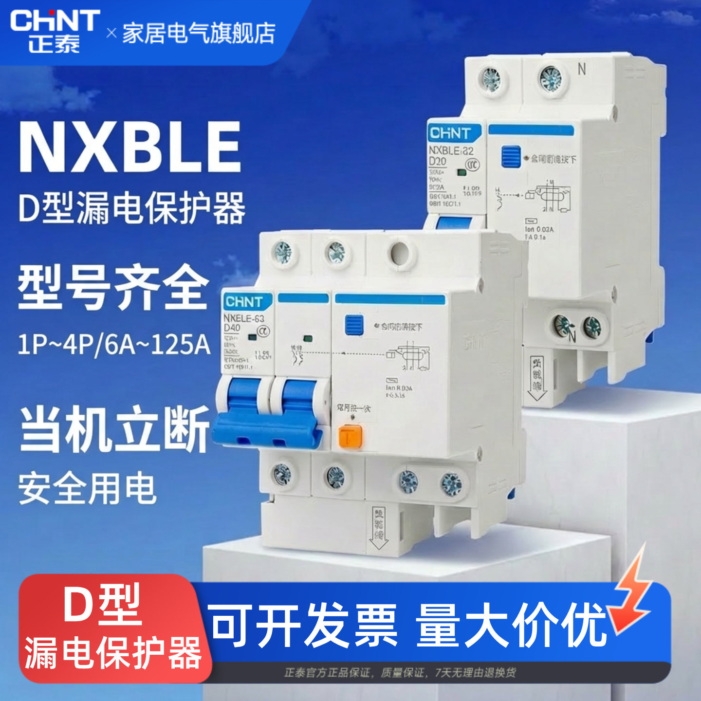 正泰漏电保护器NXBLE-63动力D型2P3p4断路器电闸家用空开过载电闸