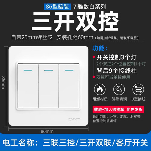正泰三开双控三联双控86型开关
