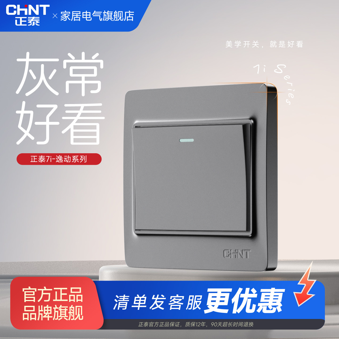 正泰官方旗舰店开关插座一开双五孔10A空调16A暗装电脑面板7i灰色